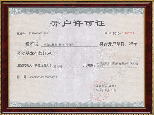 開(kāi)戶(hù)許可證