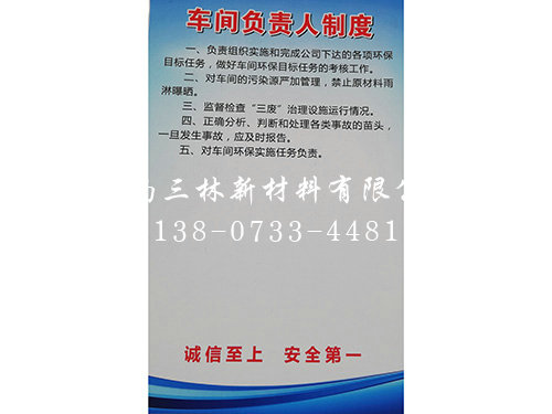 車間負(fù)責(zé)人制度