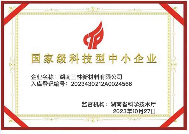 國(guó)家級(jí)科技型中小企業(yè)