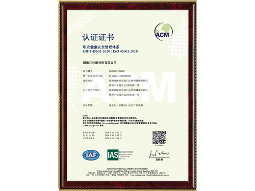 職業(yè)與健康安全管理體系證書(shū)